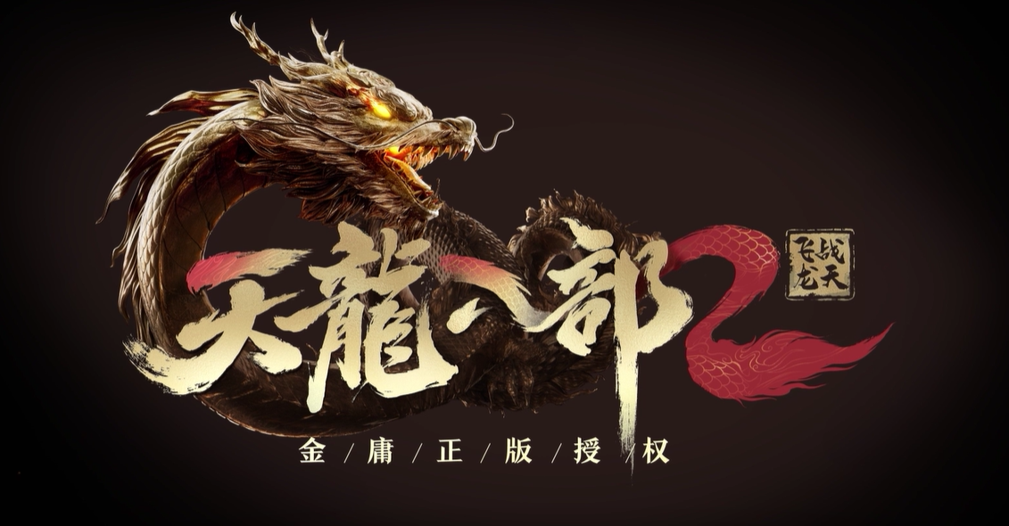 天龙八部2:飞龙战天手游电脑版