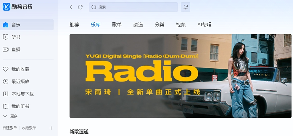 酷狗音乐