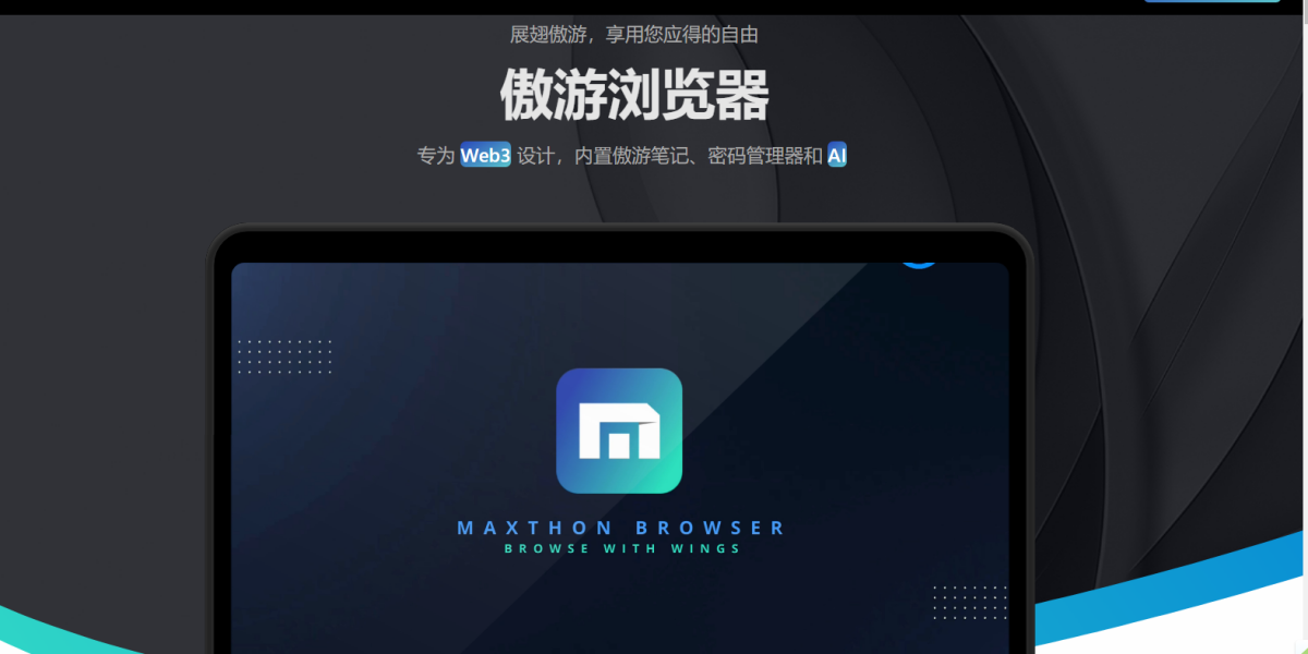傲游浏览器7