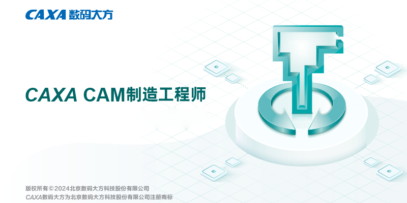 caxa cam制造工程师