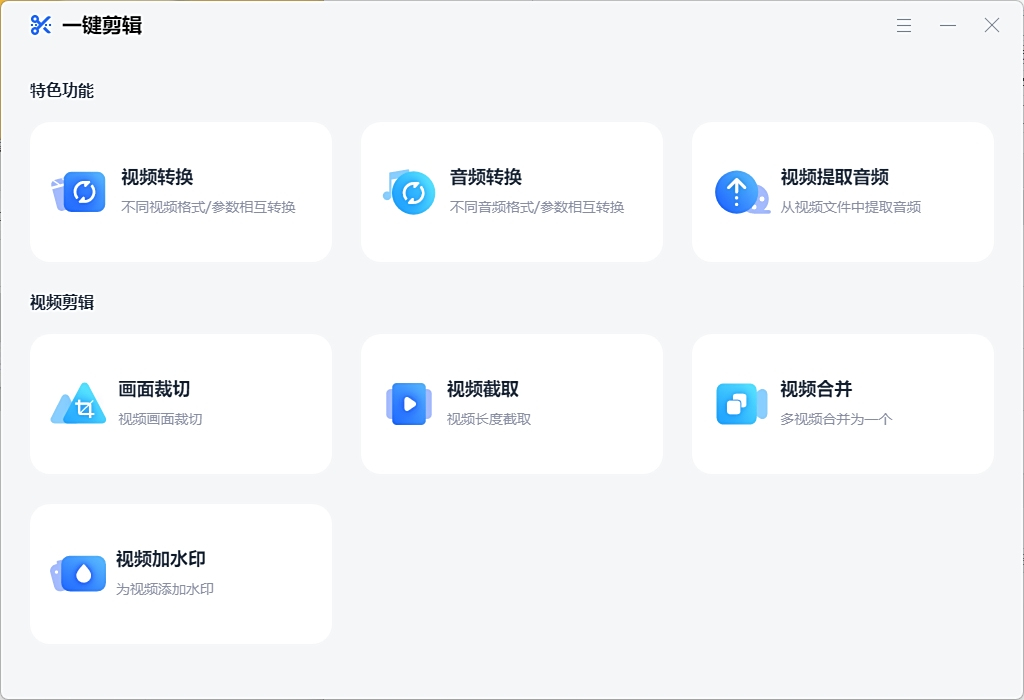 一键剪辑