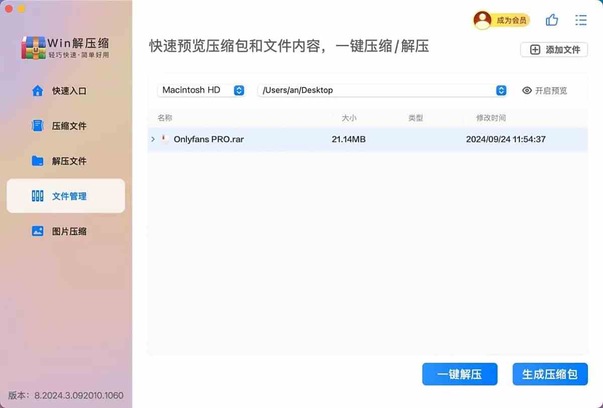 win解压缩软件