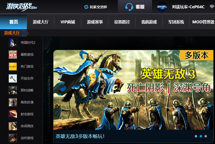 游侠对战平台官网版
