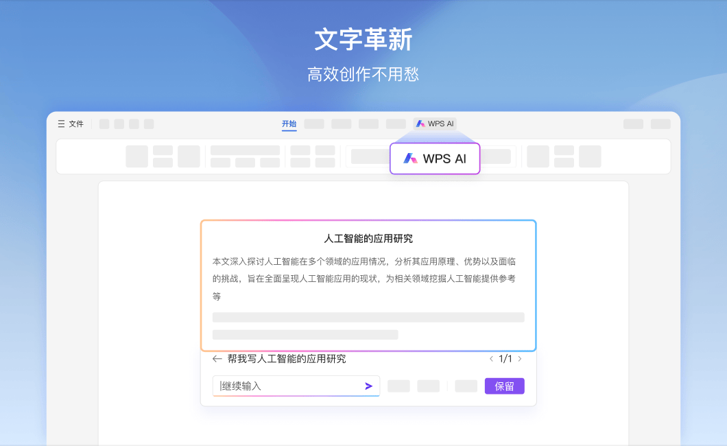 wps office