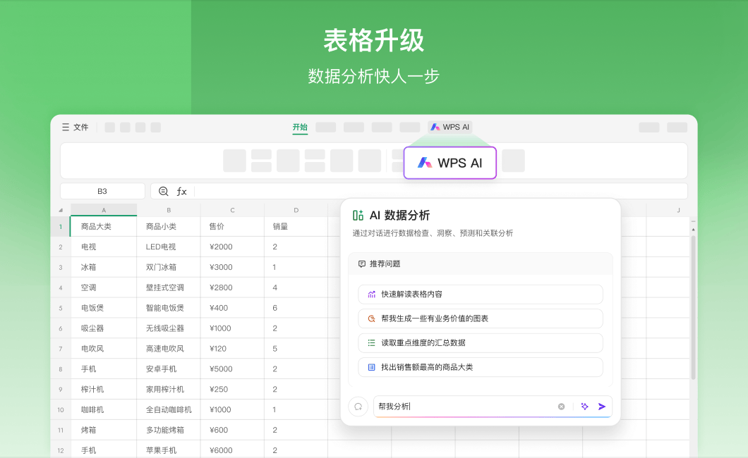 wps office