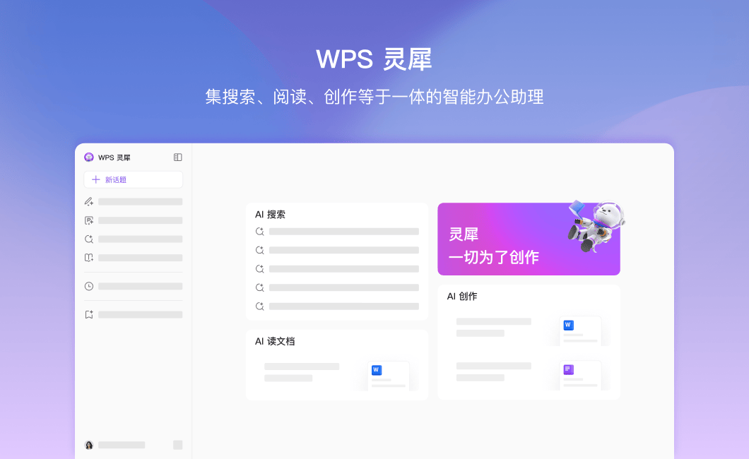 wps office