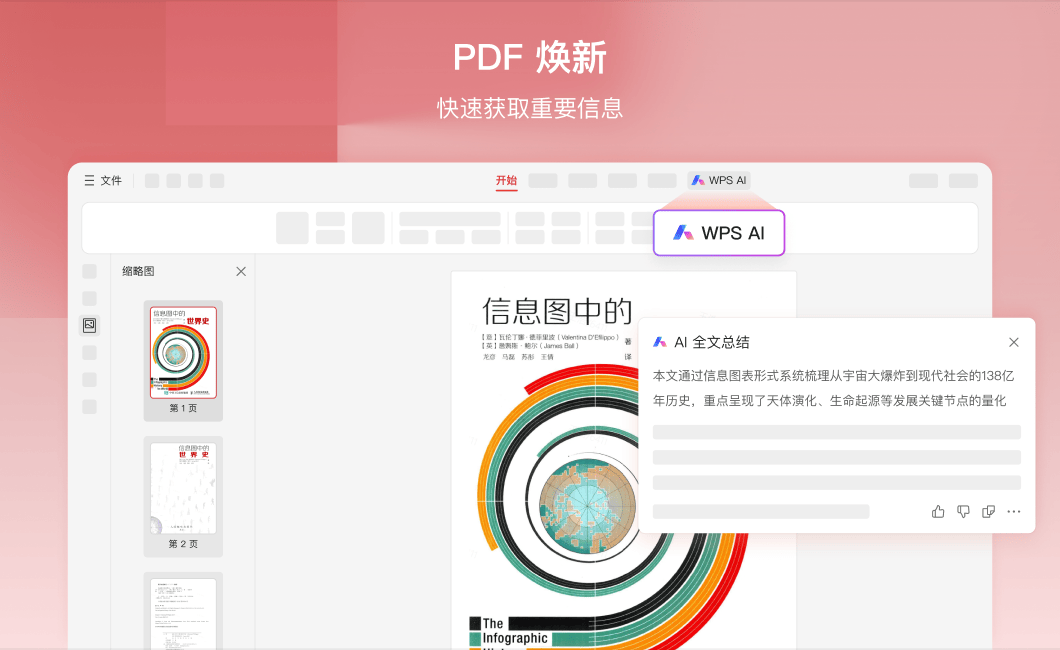 wps office
