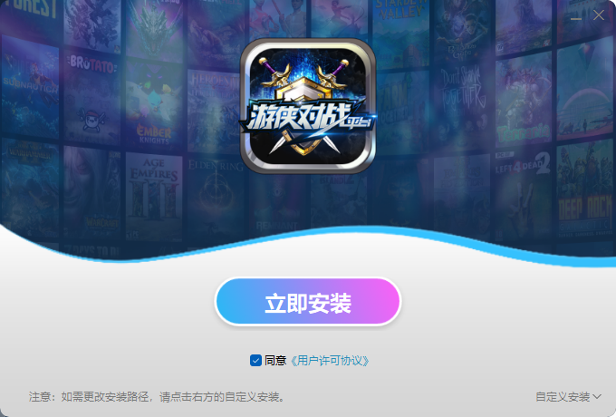 游侠对战平台官网版