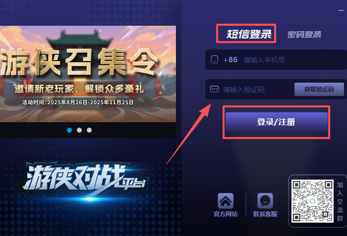 游侠对战平台官网版