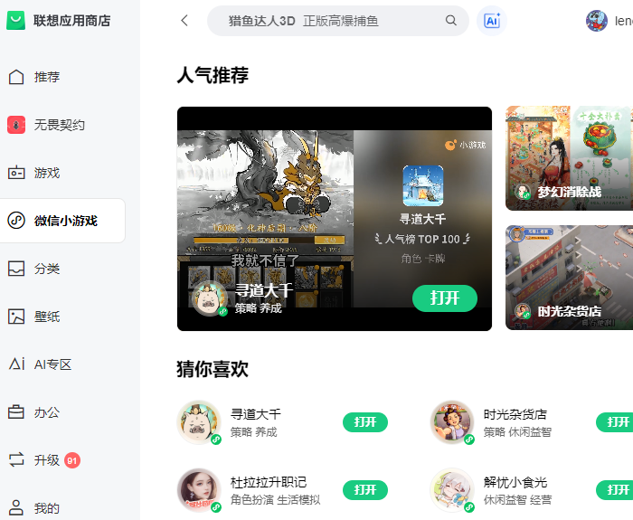 联想应用商店
