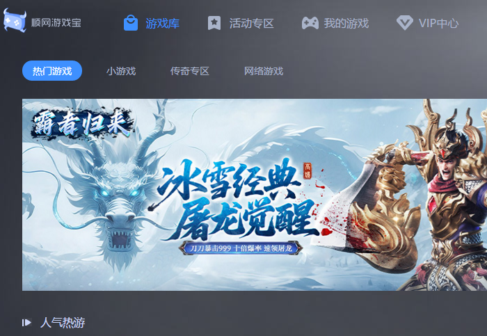 顺网游戏宝