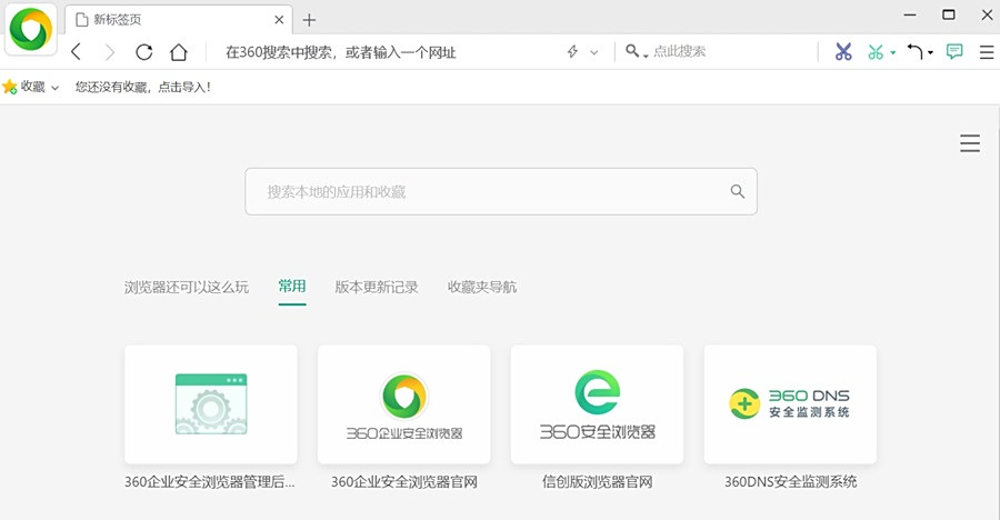 360企业安全浏览器单机版