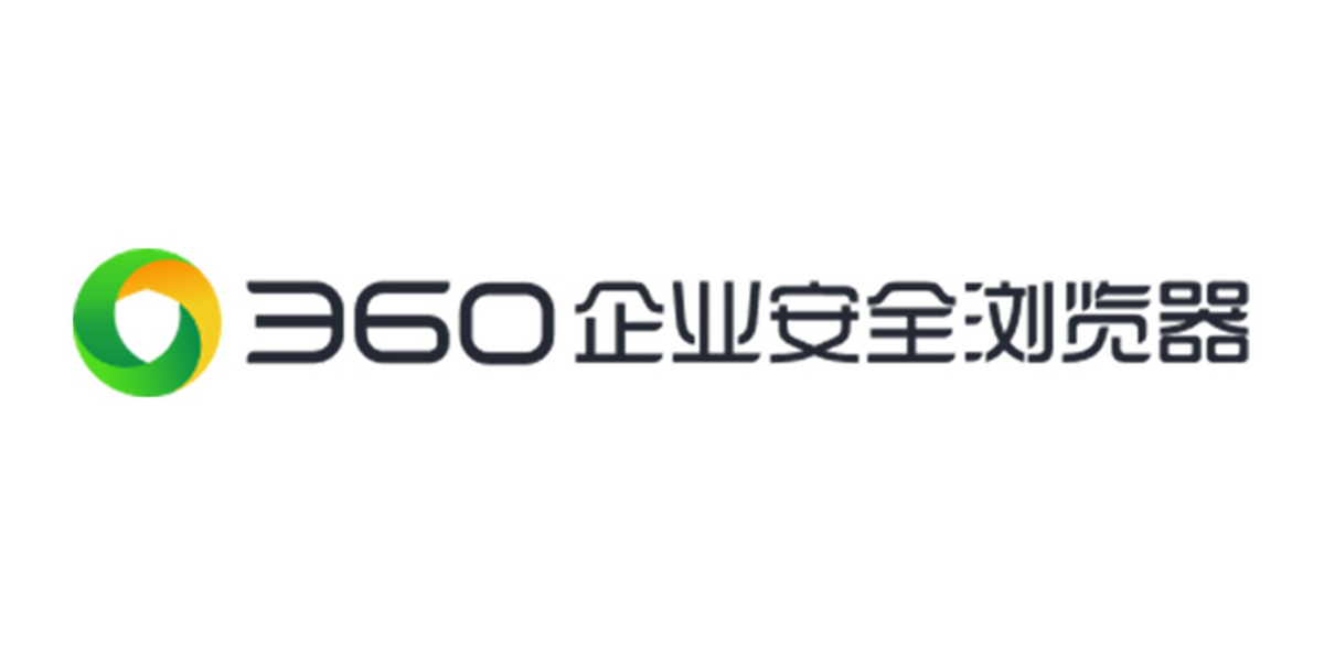 360企业安全浏览器网络版