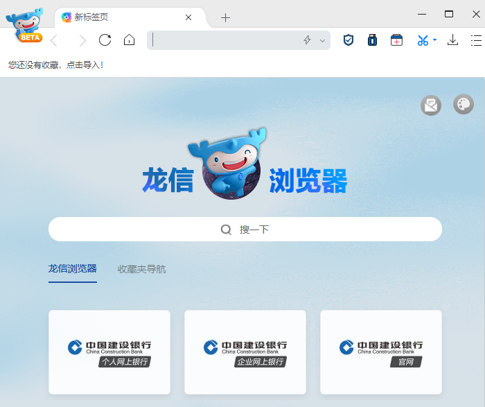 龙信浏览器