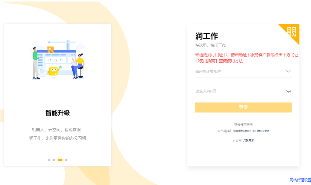 润工作