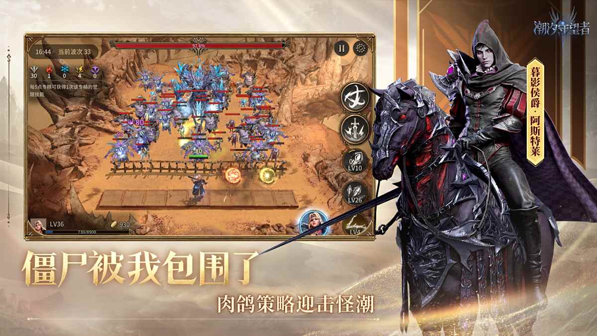 潮汐守望者