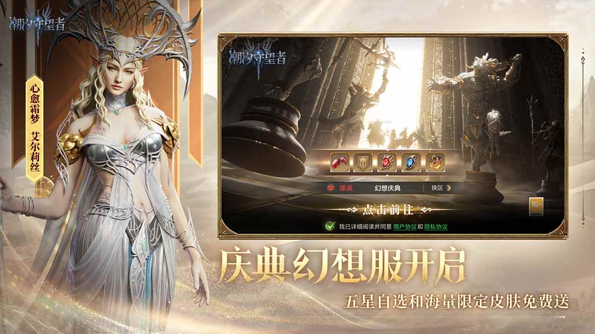 潮汐守望者