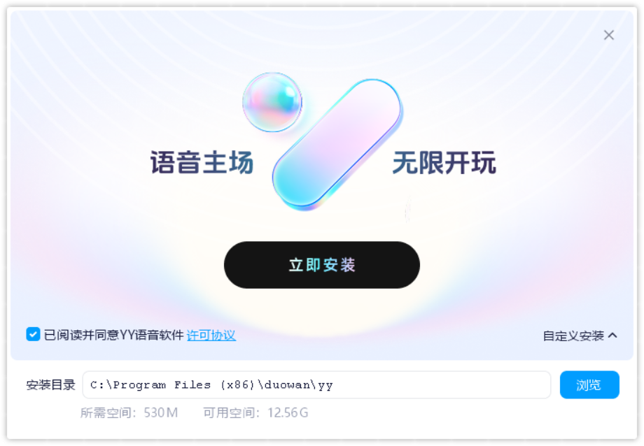 yy语音电脑版