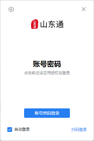 山东通