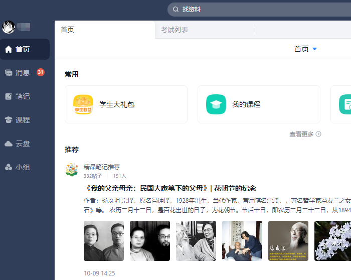 学习通官网版