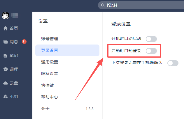 学习通电脑版