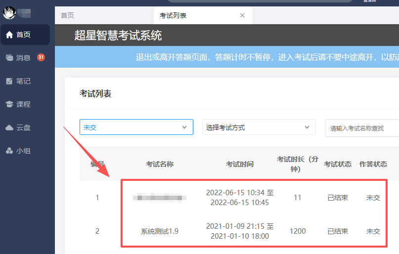 学习通电脑版