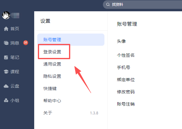 学习通官网版