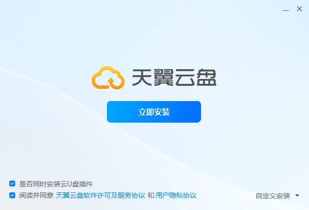 天翼云(天翼云盘)