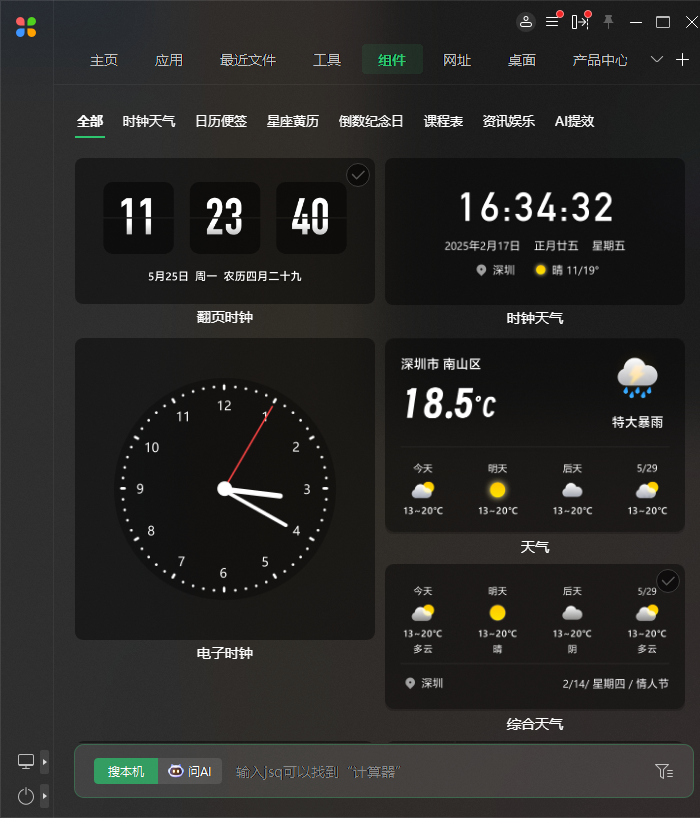 小智桌面