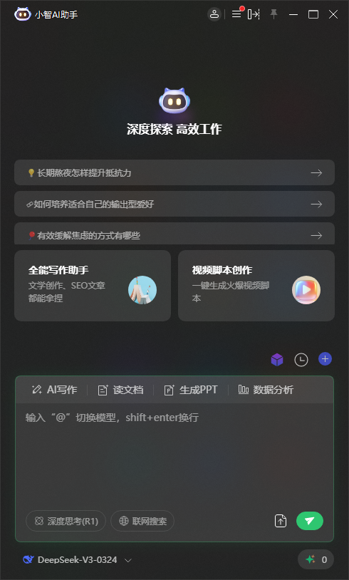 小智桌面
