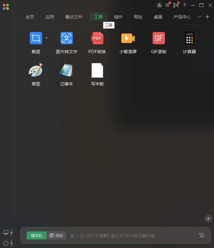 小智桌面