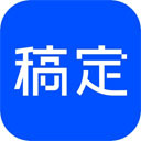 稿定设计Mac版