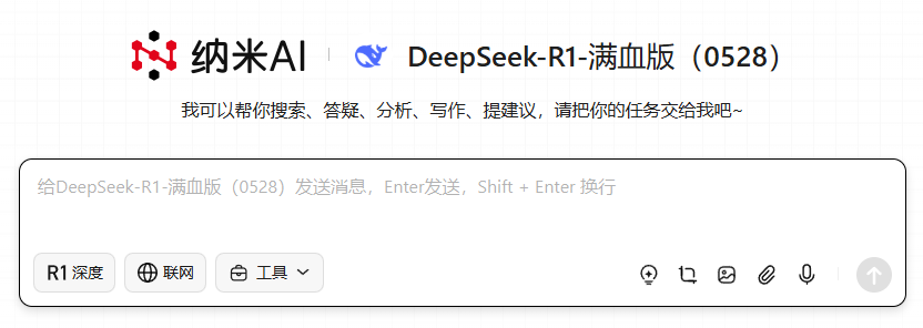 纳米ai搜索