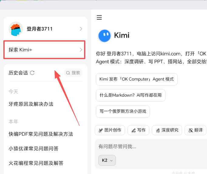 kimi电脑版
