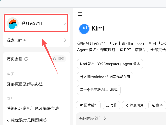 kimi电脑版