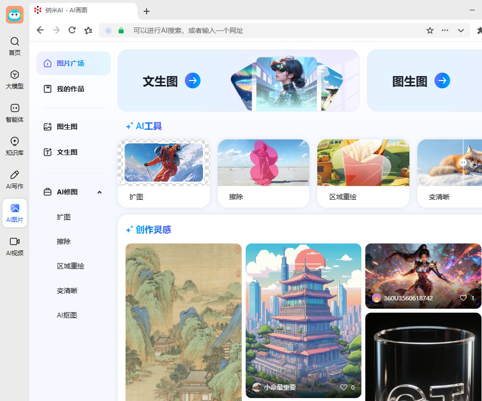 纳米ai搜索