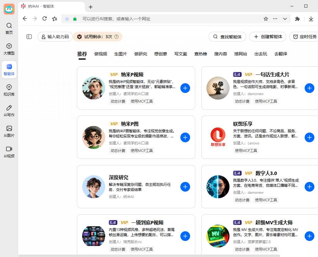 纳米ai搜索