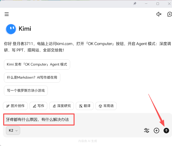 kimi官网版