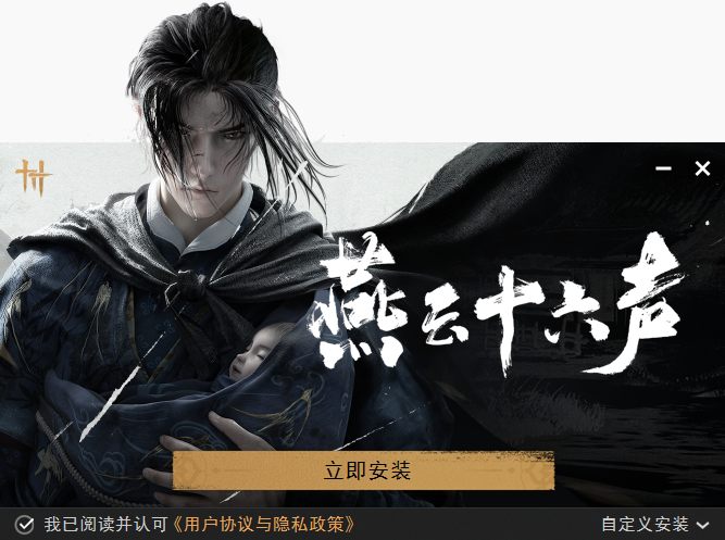 燕云十六声pc版