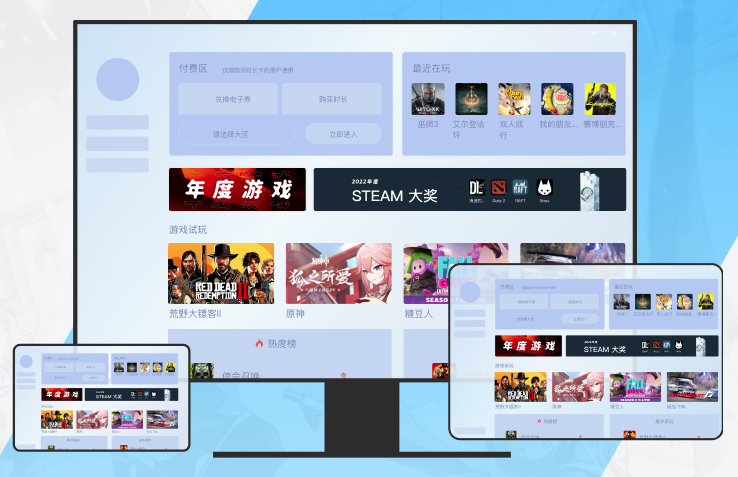 顺网云电脑mac版