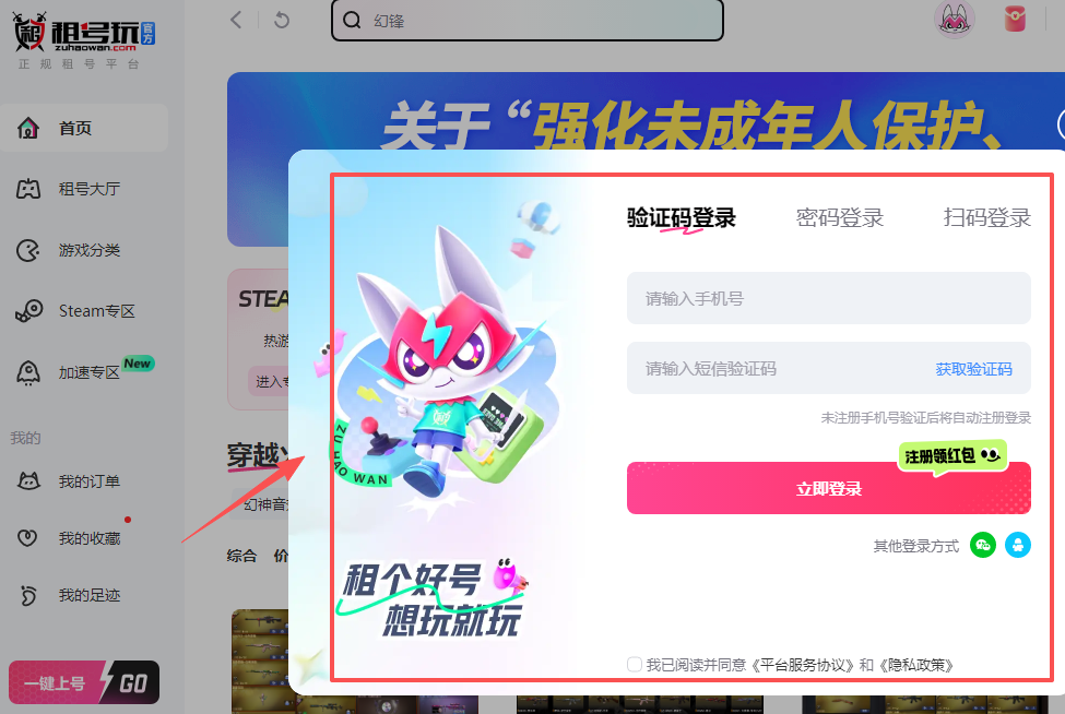 租号玩官网版