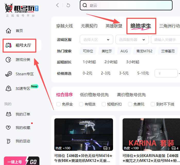 租号玩官网版