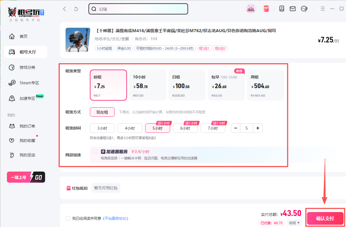 租号玩官网版