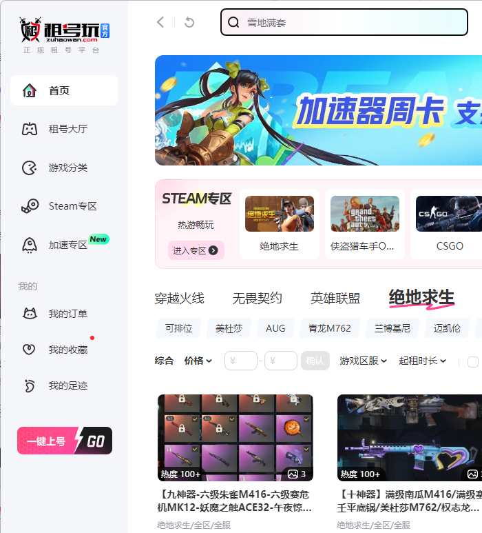租号玩官网版
