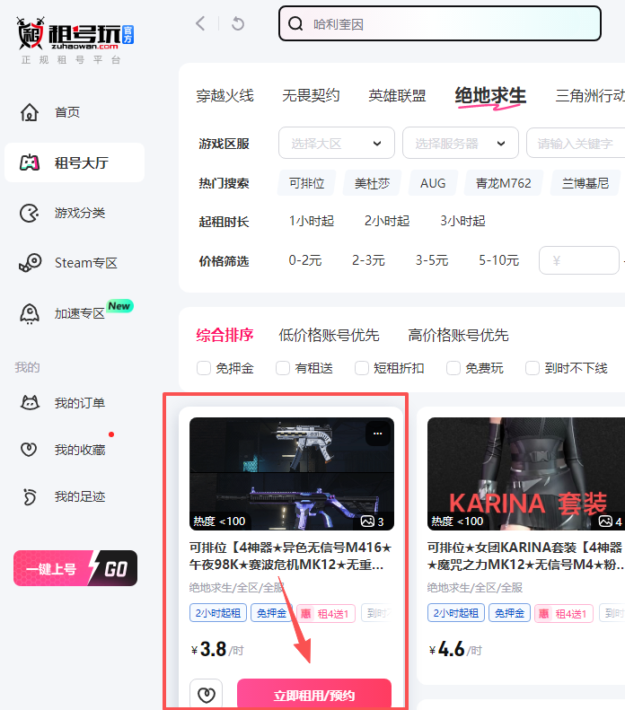 租号玩官网版