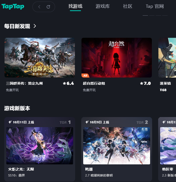 taptap官网版
