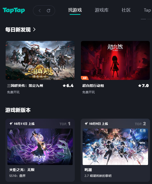 taptap官网版