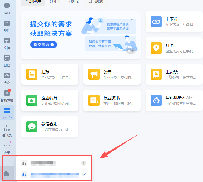 企业微信电脑版