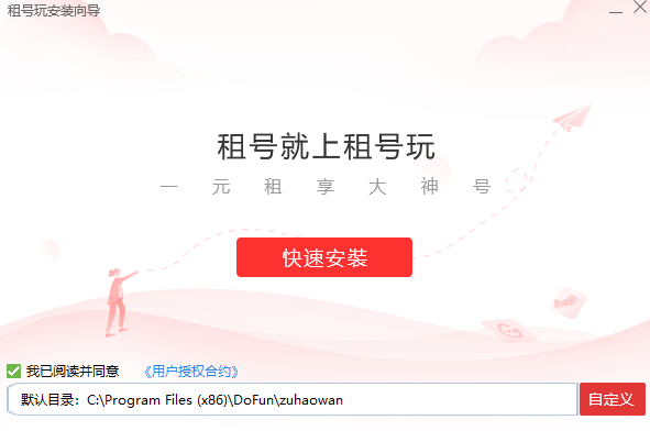 租号玩客户端