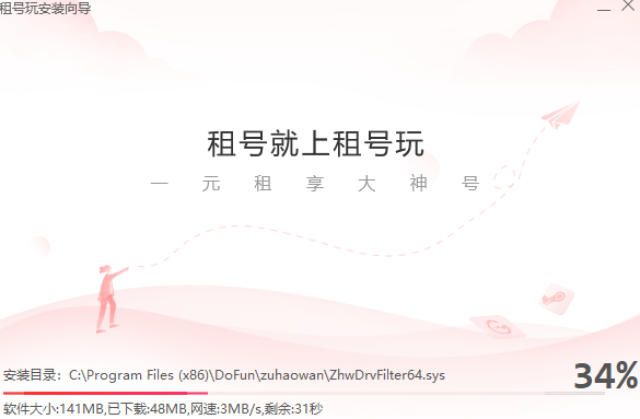 租号玩客户端